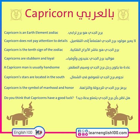 capricorn بالعربي